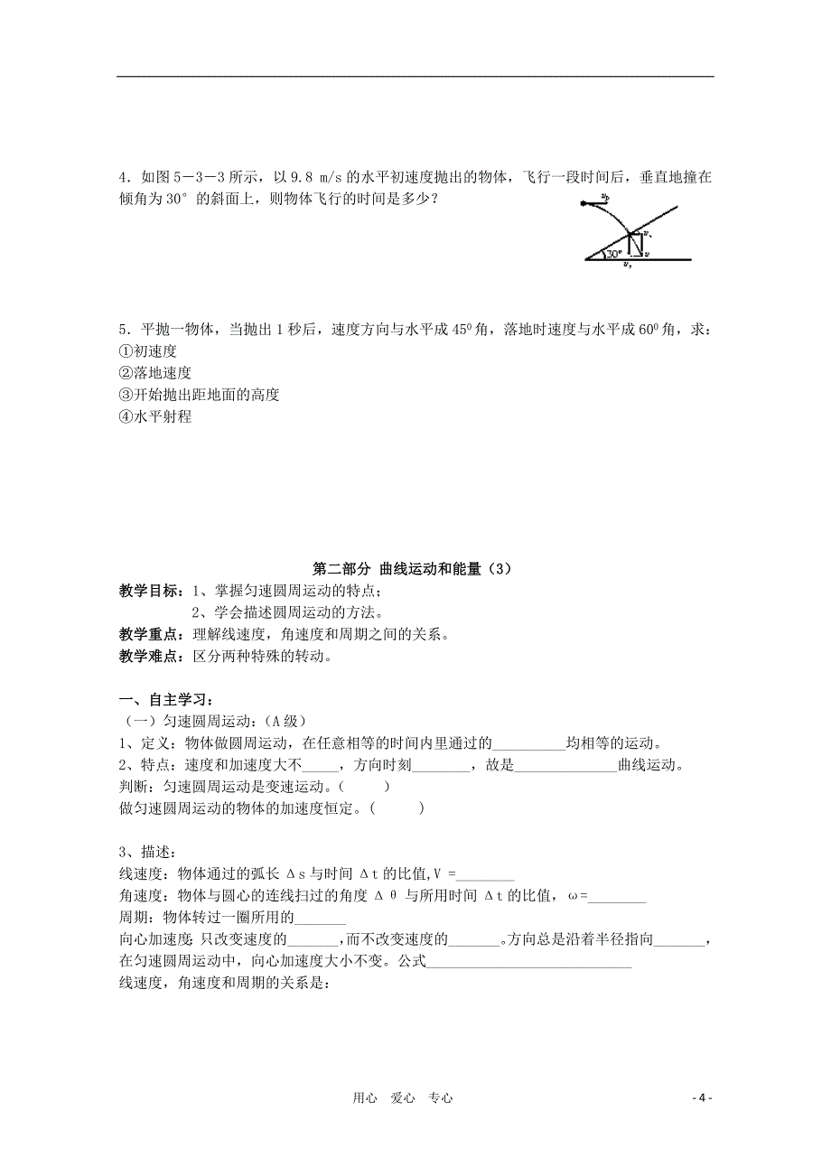 山东省高二物理学业水平测试 第2部分 曲线运动和能量学案（无答案）.doc_第4页