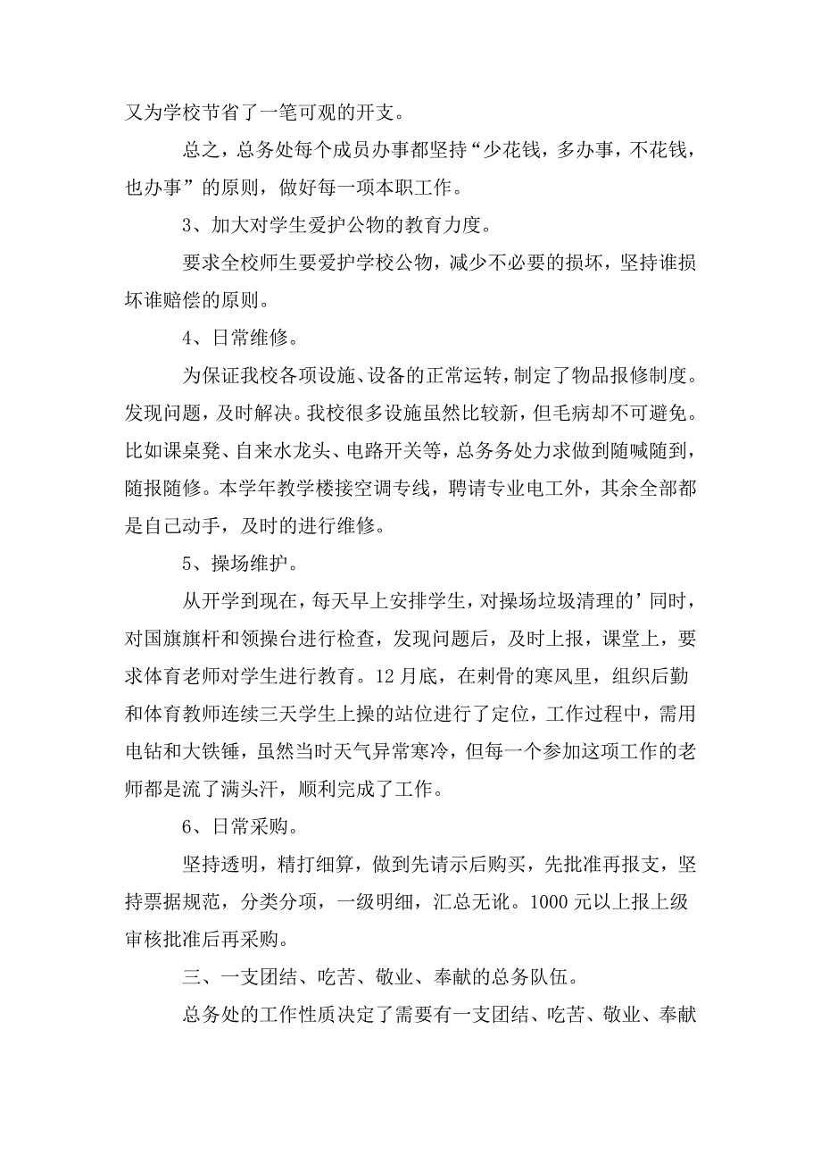 整理学校总务处年终个人工作总结_第2页