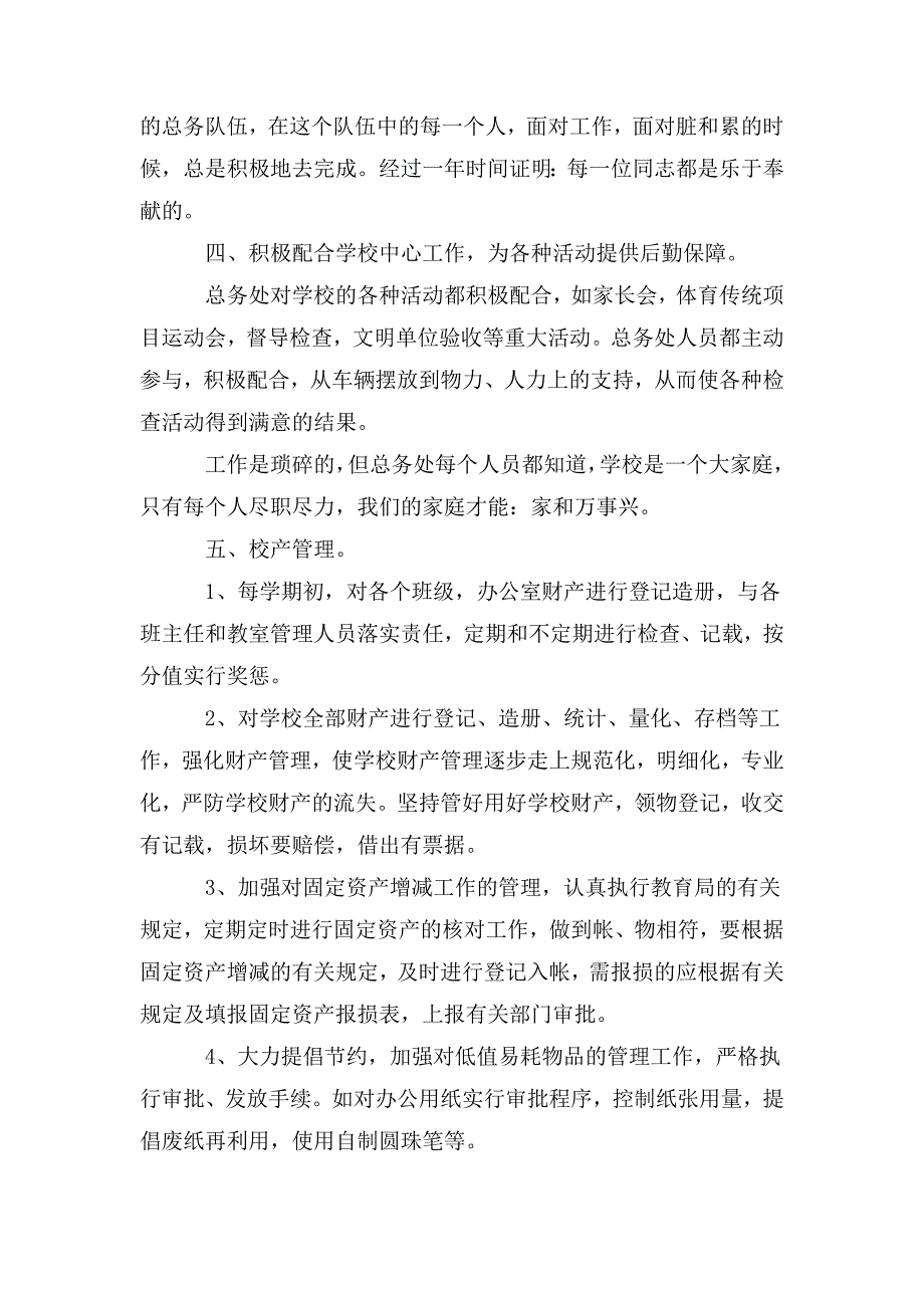 整理学校总务处年终个人工作总结_第3页