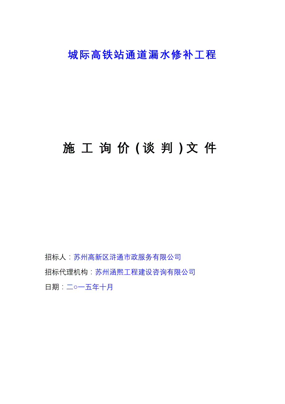 2020年(招标投标）谈判招标文件_第1页