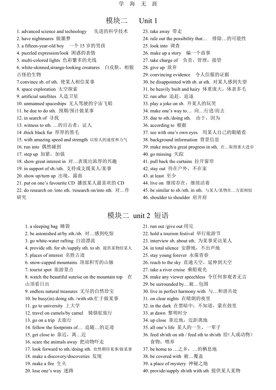 （2020年整理）牛津高中英语模块二短语词组总结 整理.doc_第1页