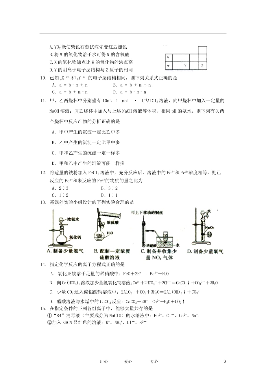 江西省玉山县2013届高三化学第三次月考试题新人教版.doc_第3页