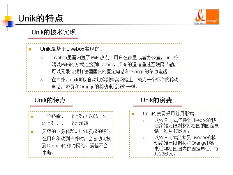 FMC固网移动融合_第5页