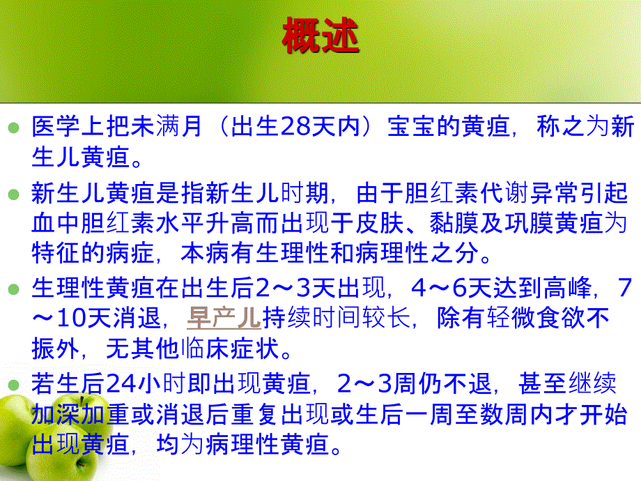 新生儿黄疸的观察及护理_第2页