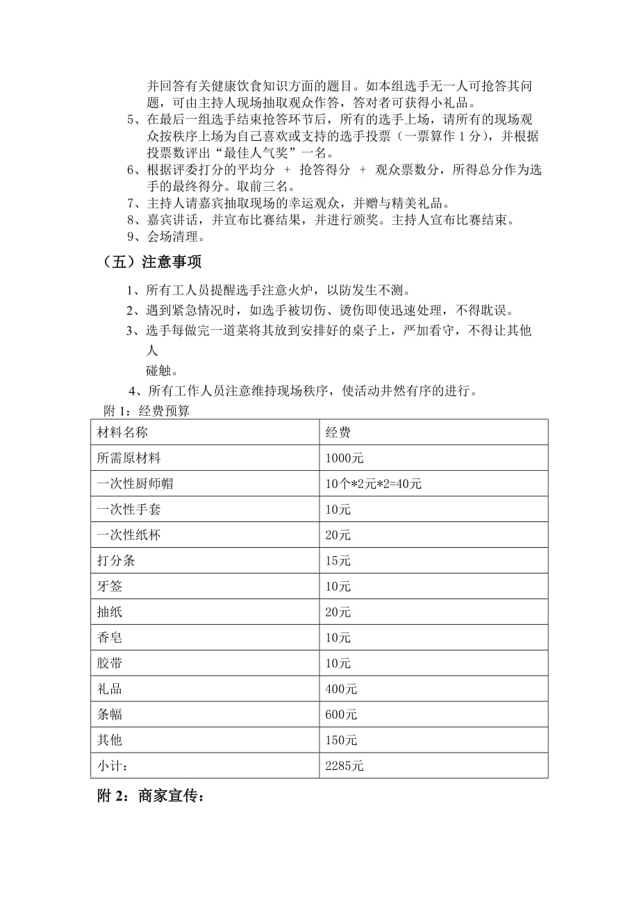 （策划方案）厨艺大赛策划改v_第3页