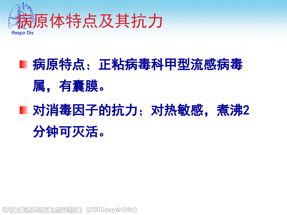 人感染H7N9禽流感防控知识培训会演讲稿资料讲解_第4页