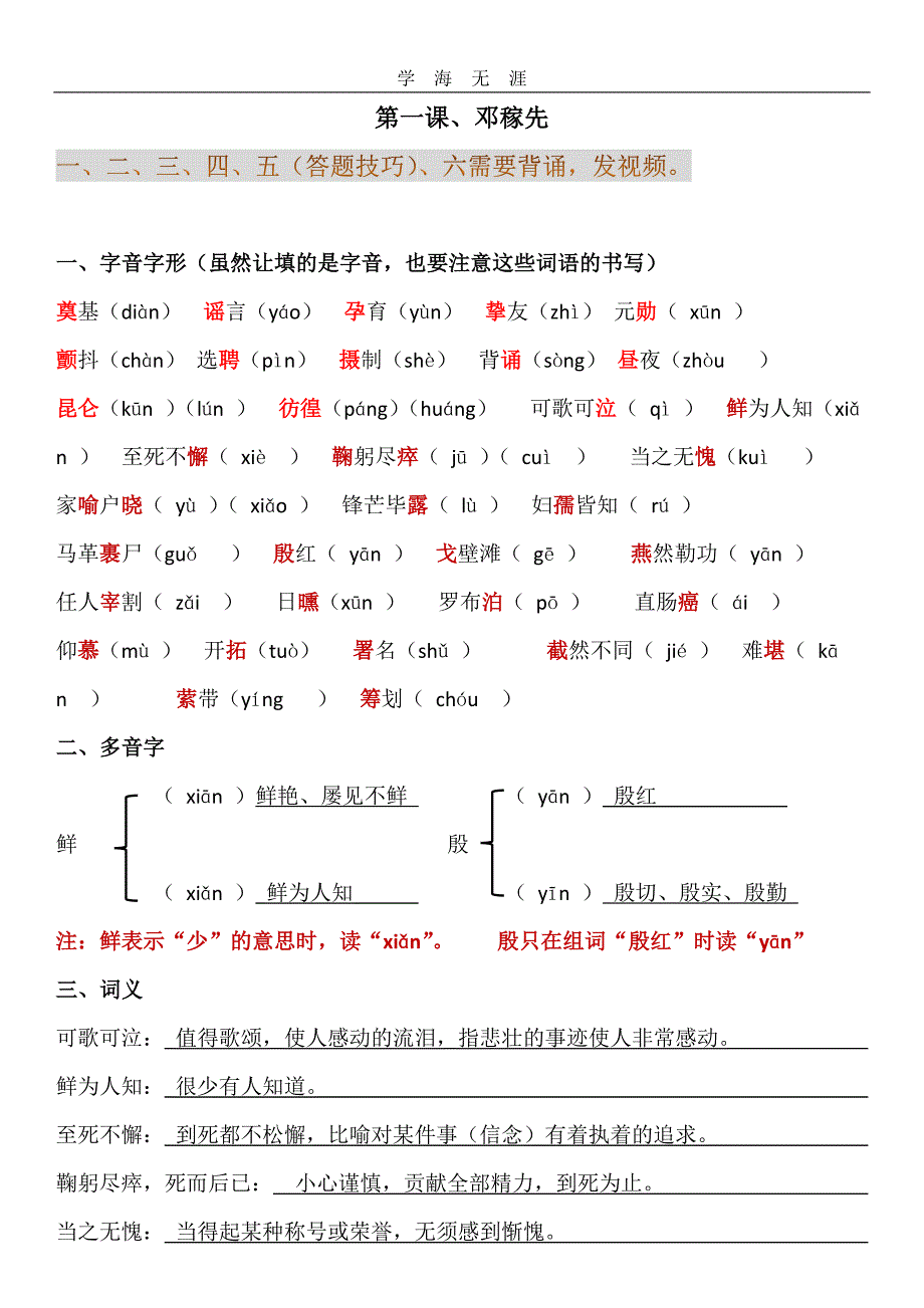 （2020年整理）部编版七年级下册语文知识点复习.doc_第1页