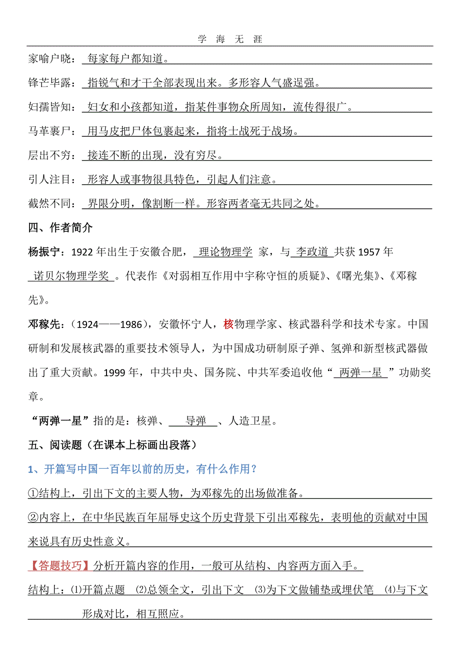 （2020年整理）部编版七年级下册语文知识点复习.doc_第2页