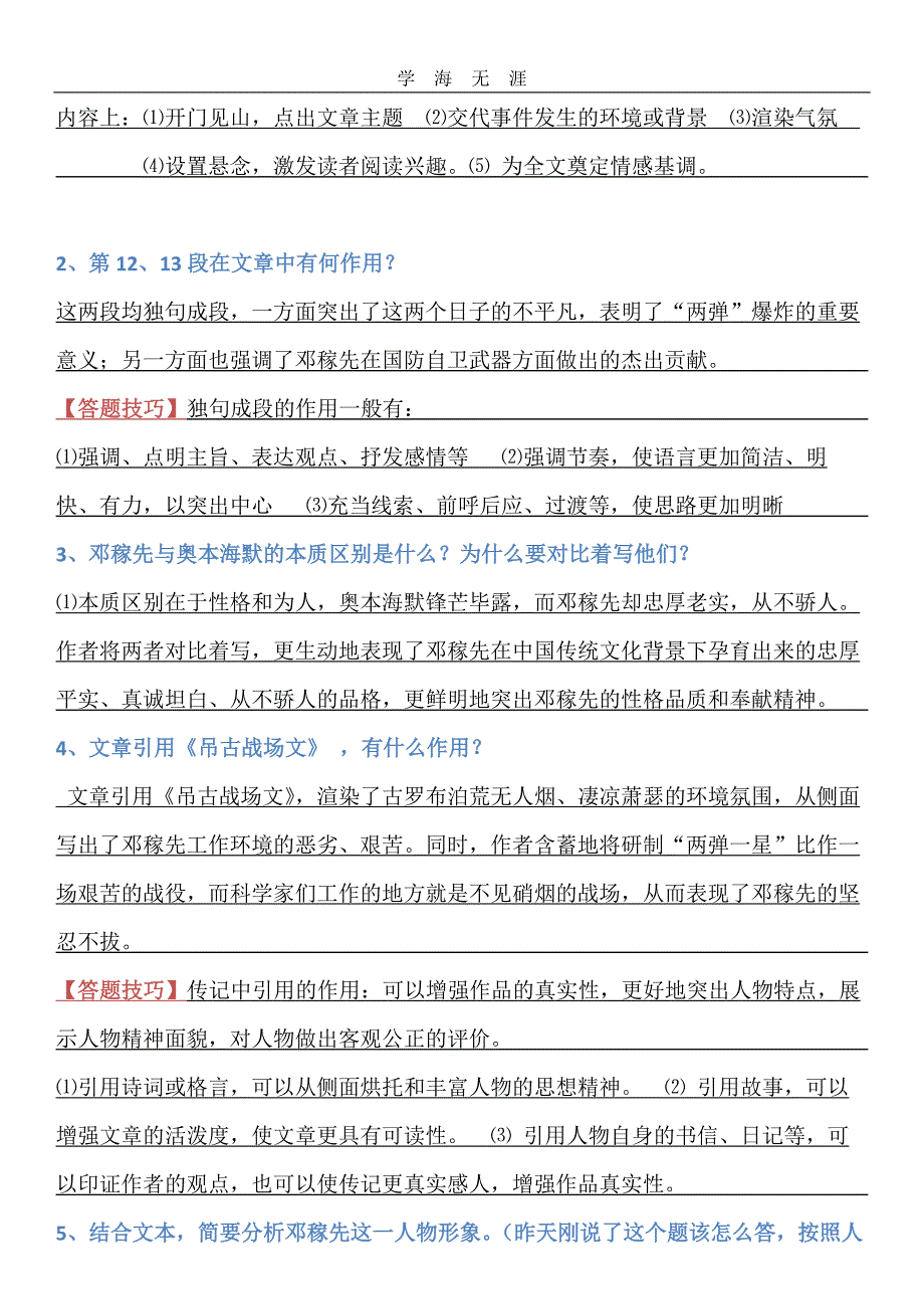 （2020年整理）部编版七年级下册语文知识点复习.doc_第3页