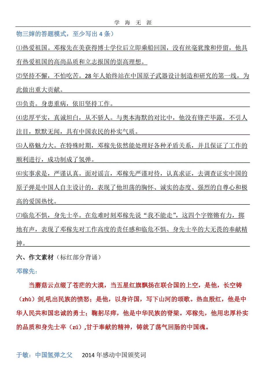 （2020年整理）部编版七年级下册语文知识点复习.doc_第4页