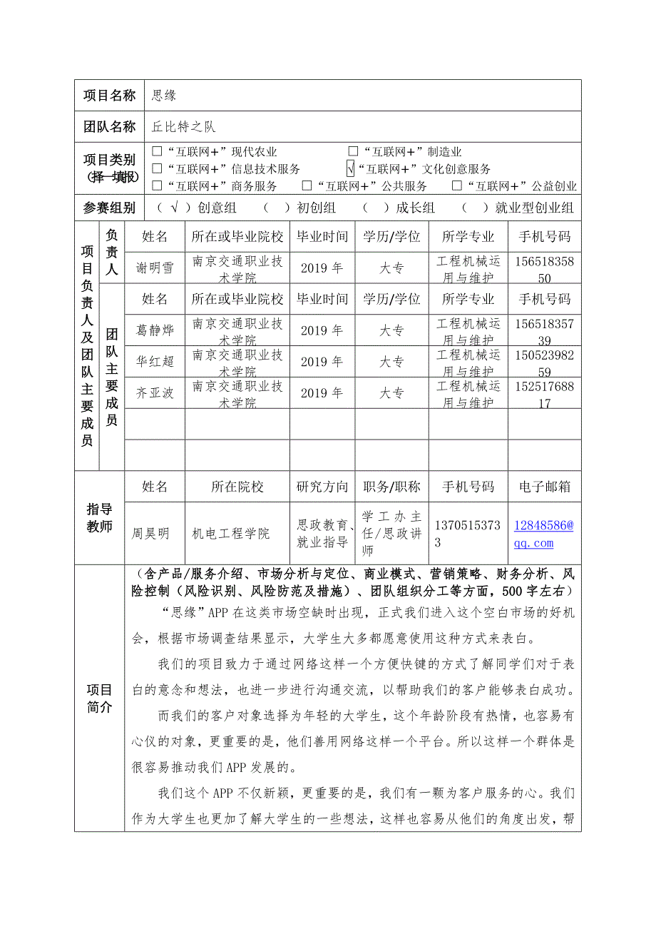 （策划方案）思缘策划书v_第2页