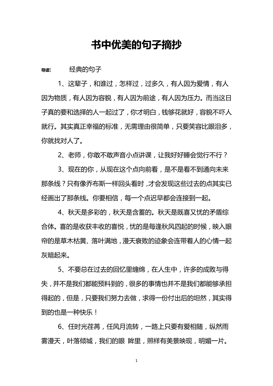 （2020年整理）书中优美的句子摘抄.doc_第1页