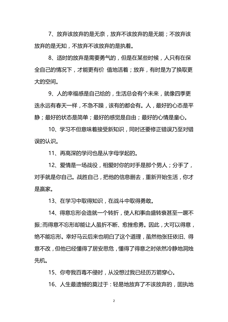 （2020年整理）书中优美的句子摘抄.doc_第2页