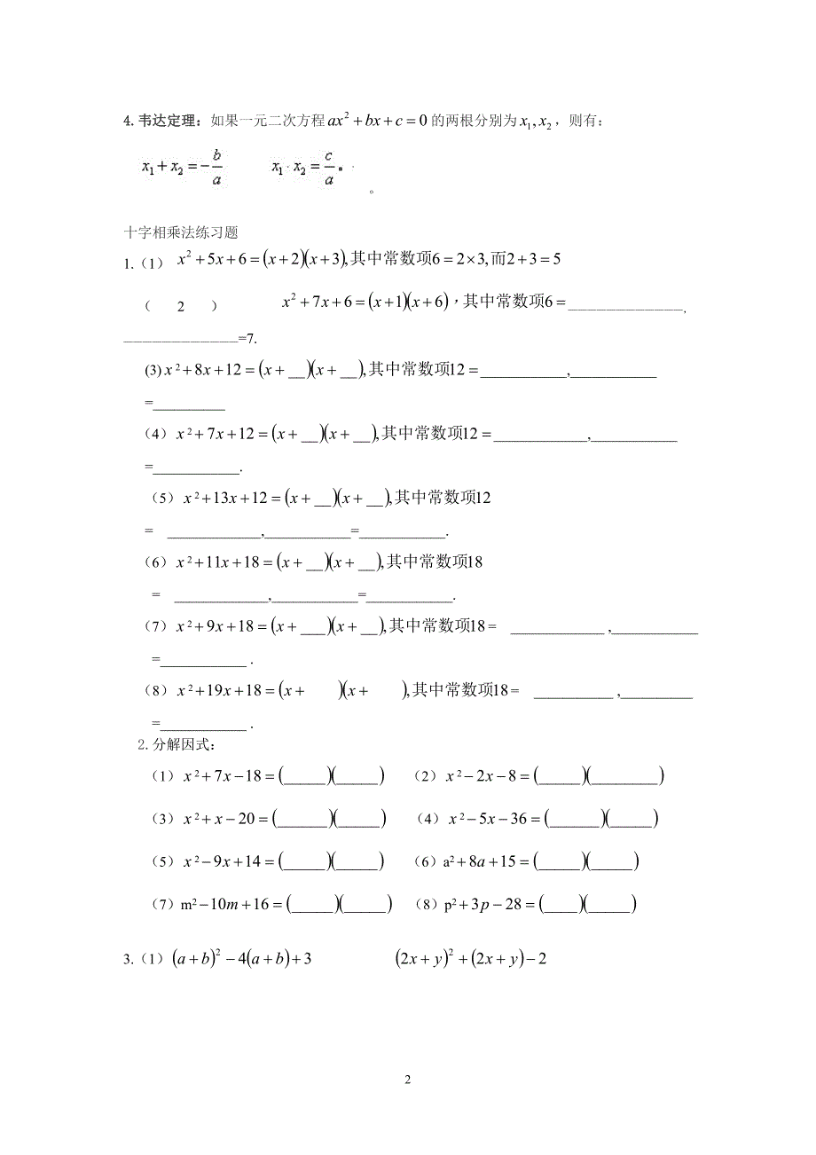 （2020年整理）人教版九年级数学上册一元二次方程知识点+习题.doc_第2页