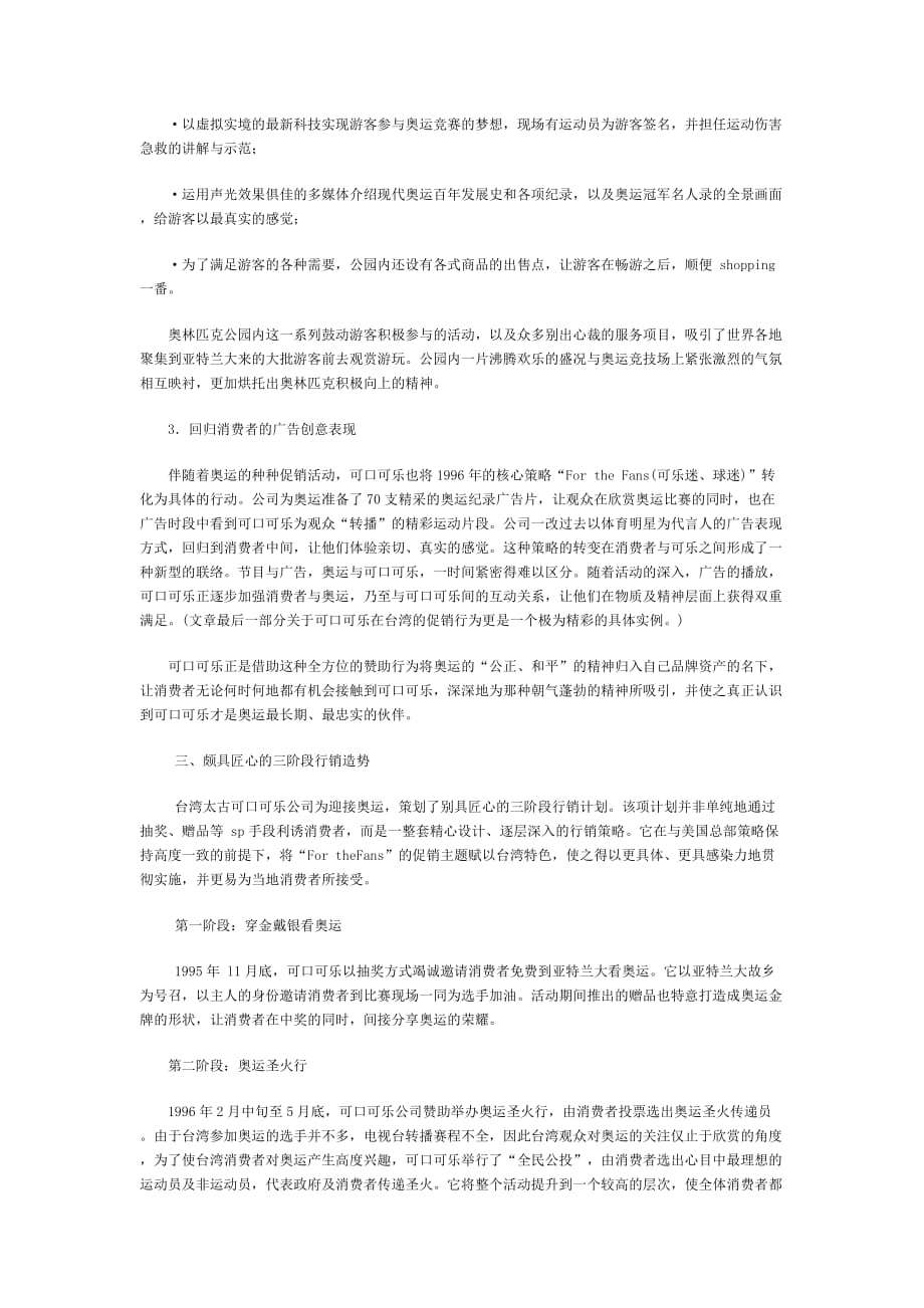 （策划方案）可口可乐的奥运“棋”策划案例v_第3页