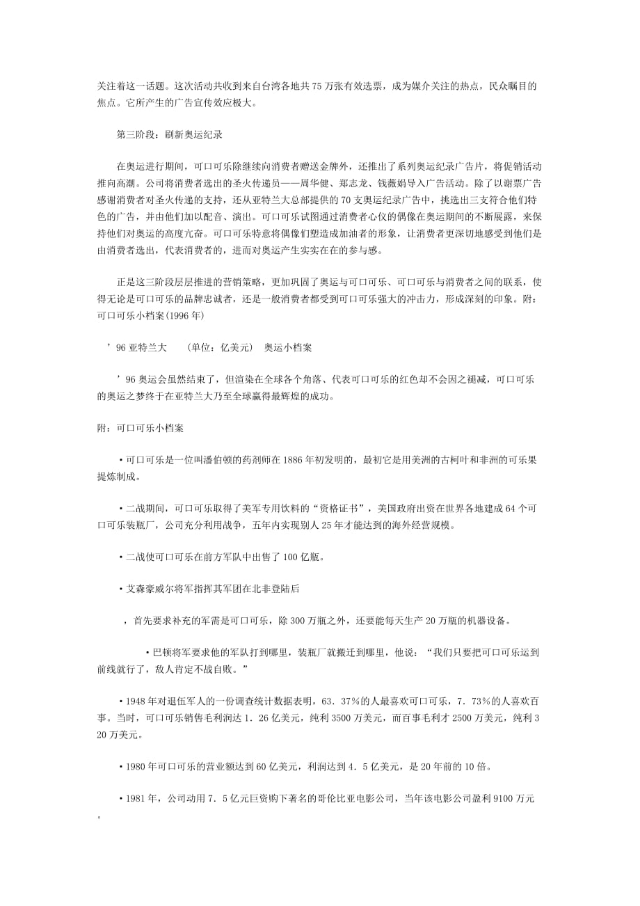 （策划方案）可口可乐的奥运“棋”策划案例v_第4页