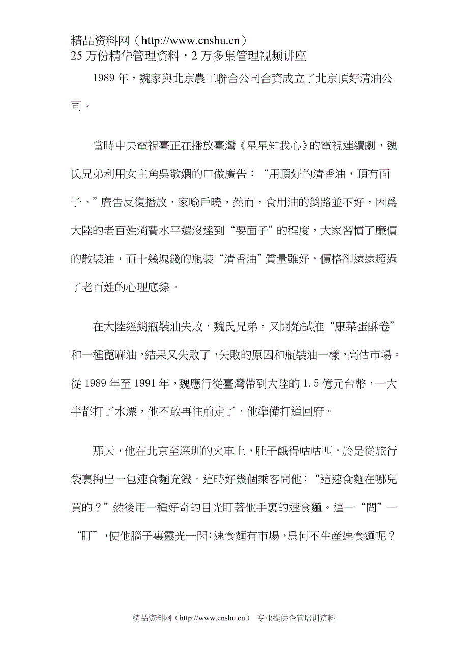 （策划方案）我策划了康师傅v_第2页