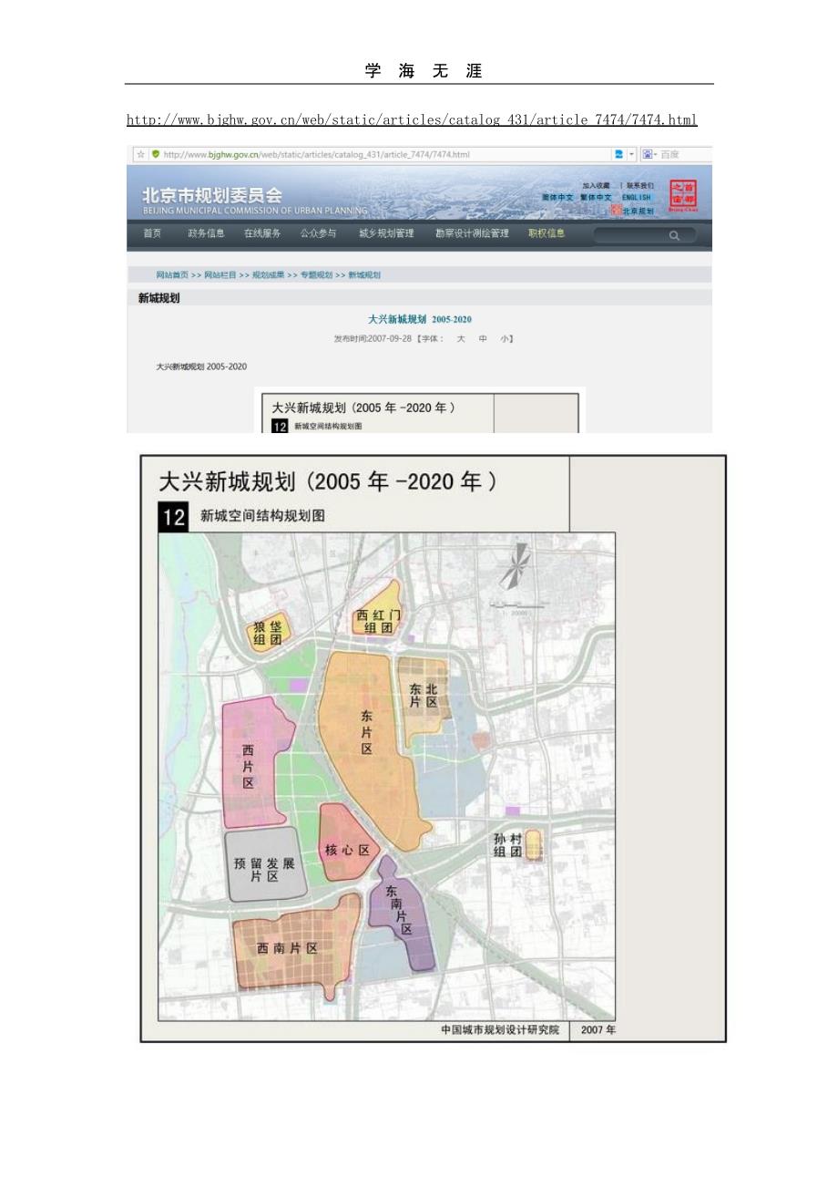 大兴新城规划 2020(全文及图)（2020年整理）.pptx_第1页