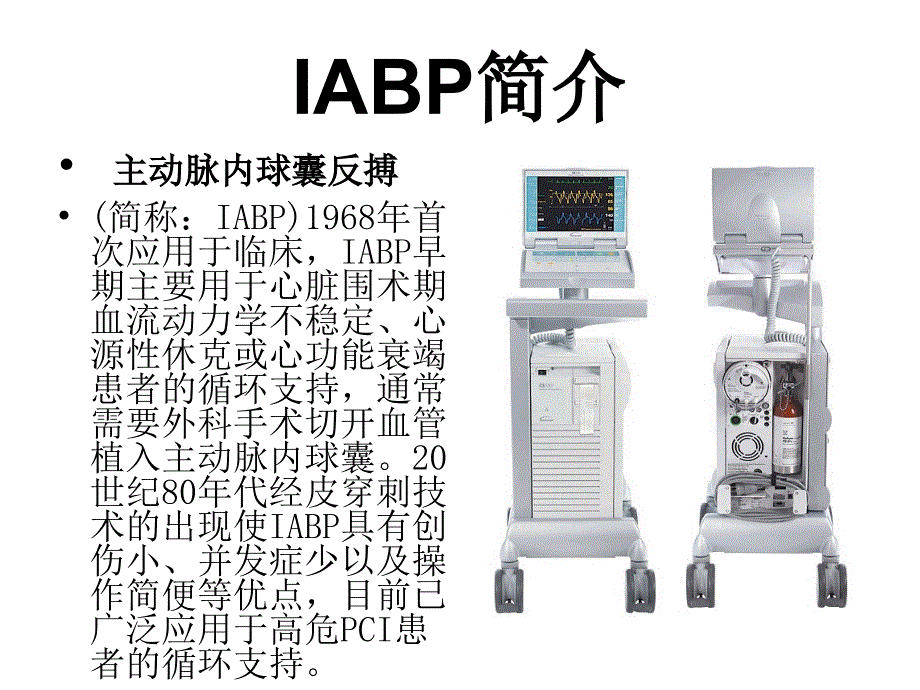 IABP护理及相关_第2页