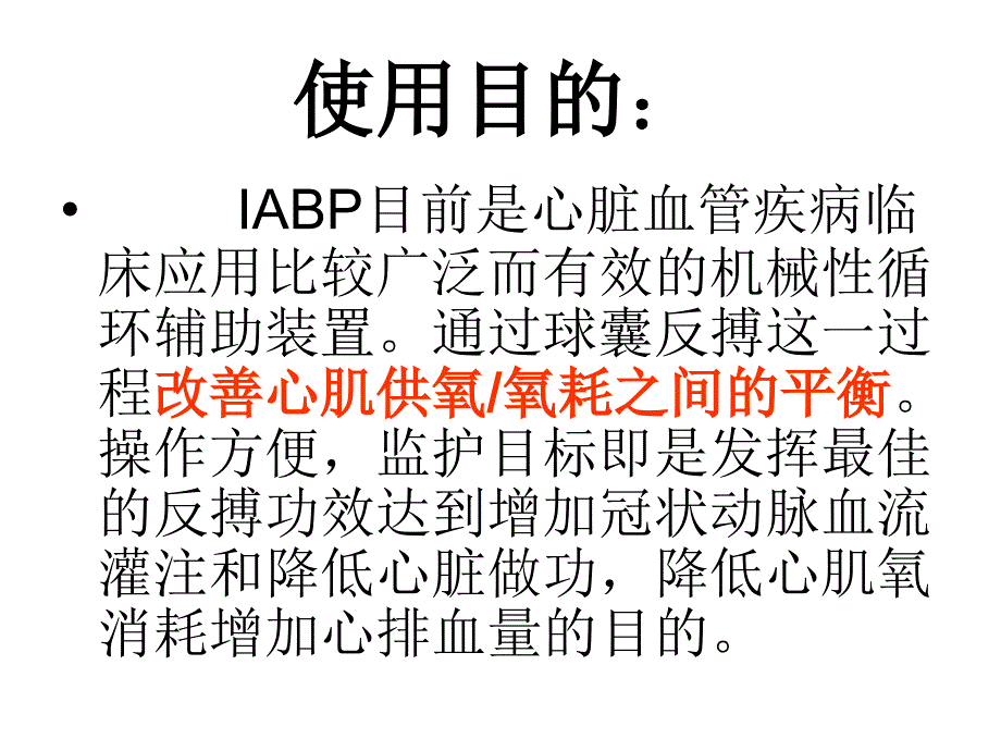 IABP护理及相关_第3页