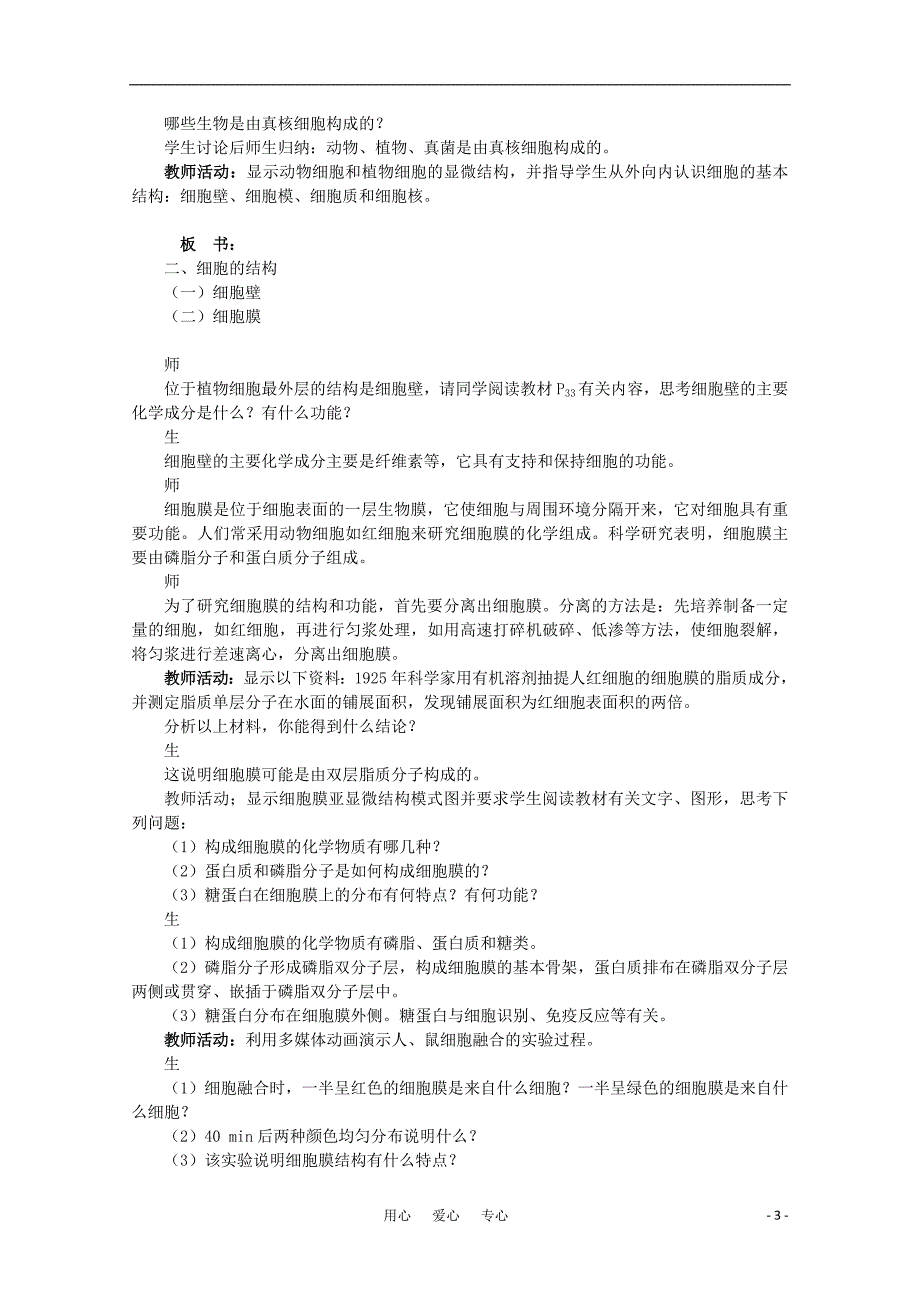 2011年高中生物 3.2《细胞的类型和结构》教案 苏教版必修1.doc_第3页