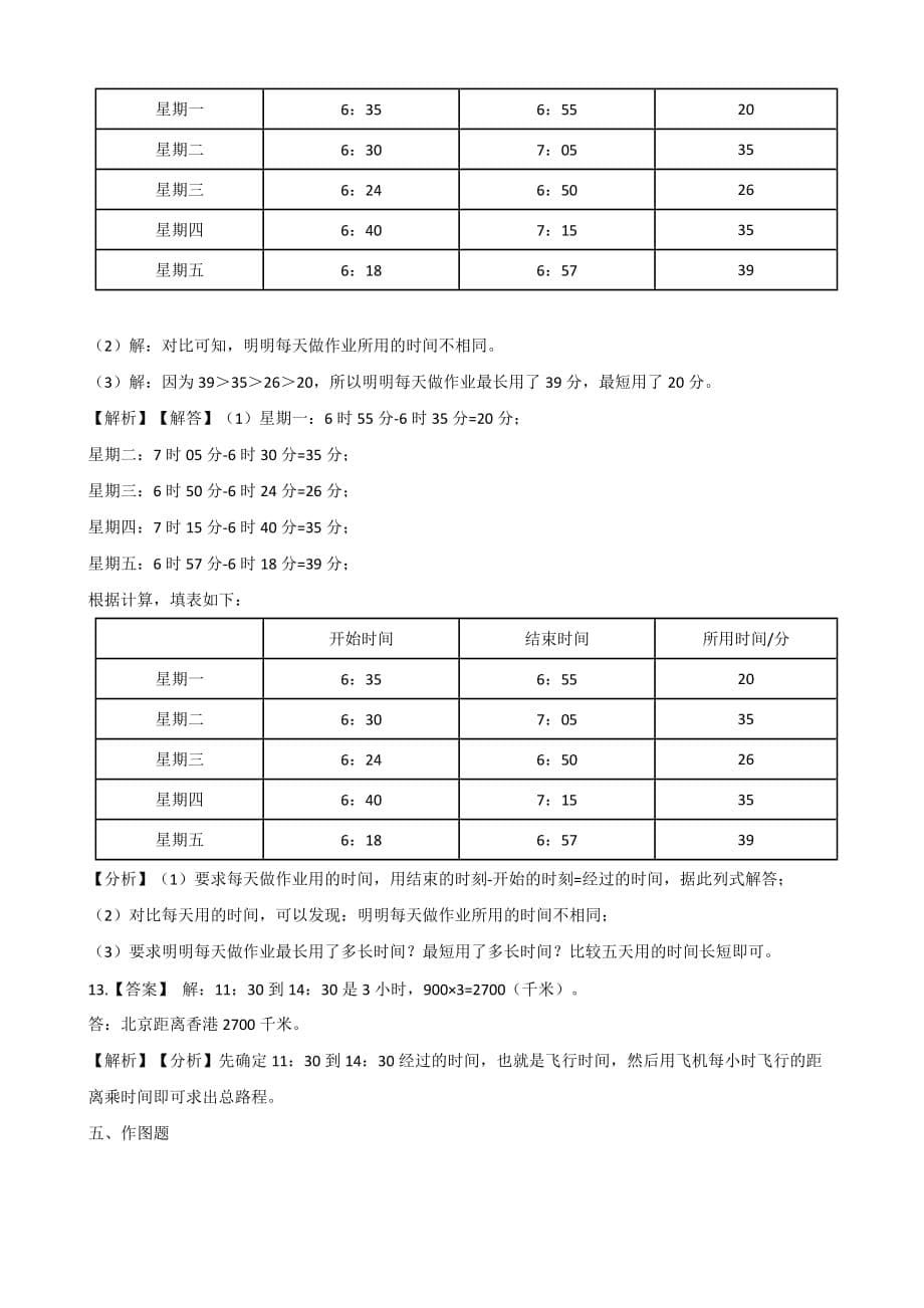 三年级下册数学一课一练-1.7 24时计时法 浙教版（含答案）_第5页