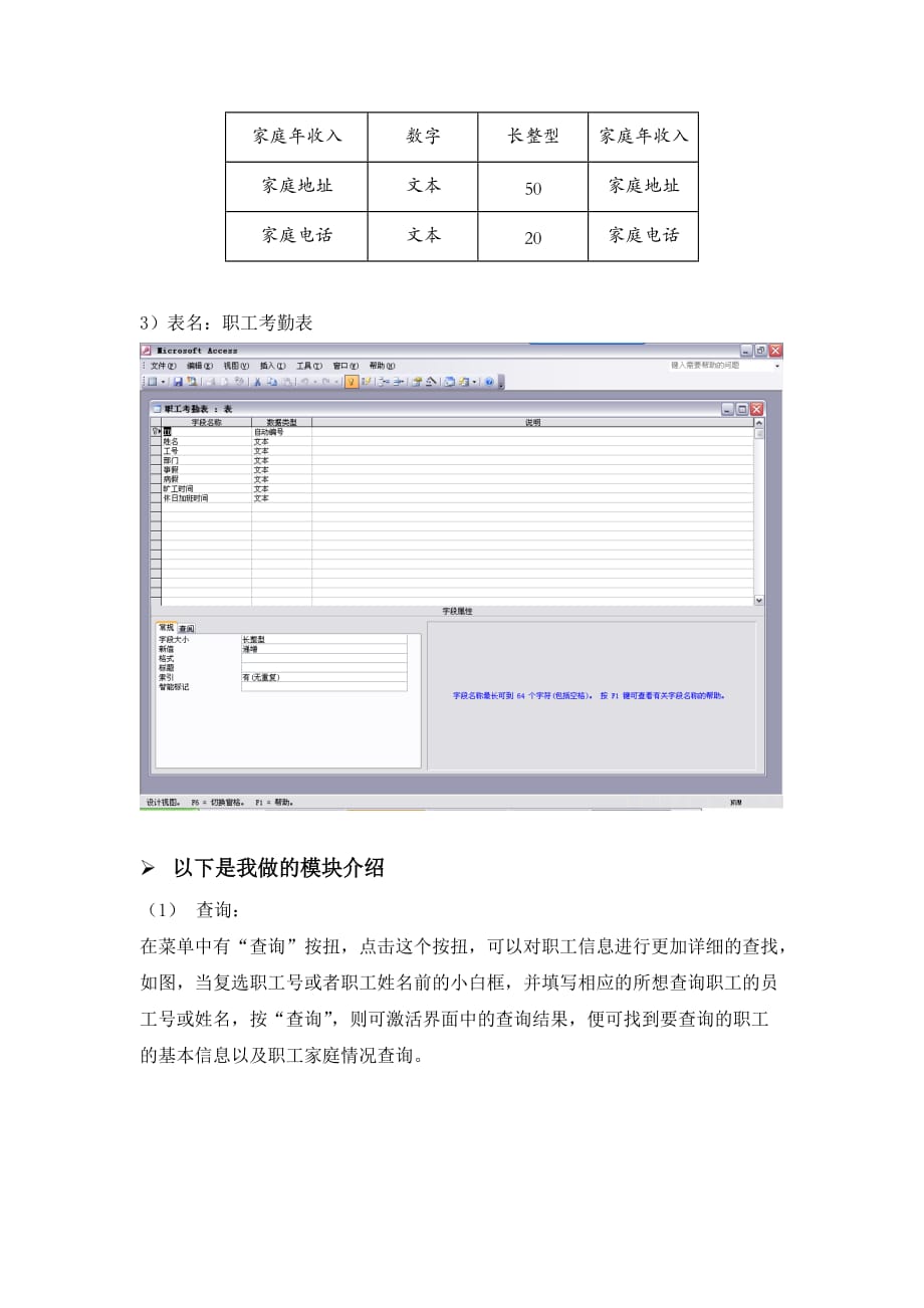 2020年(人事管理）企业人事管理信息系统(doc 7页)_第4页