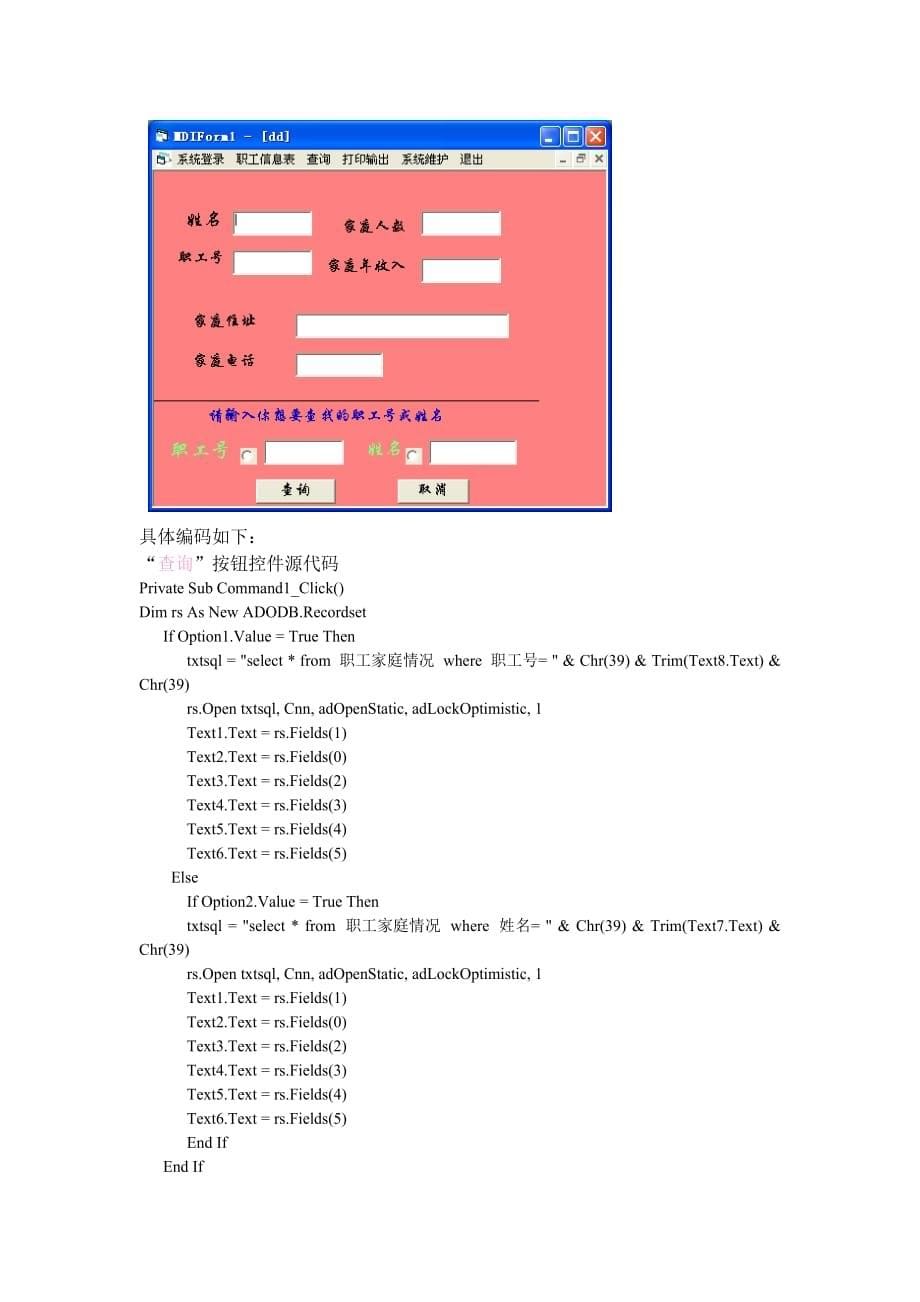 2020年(人事管理）企业人事管理信息系统(doc 7页)_第5页