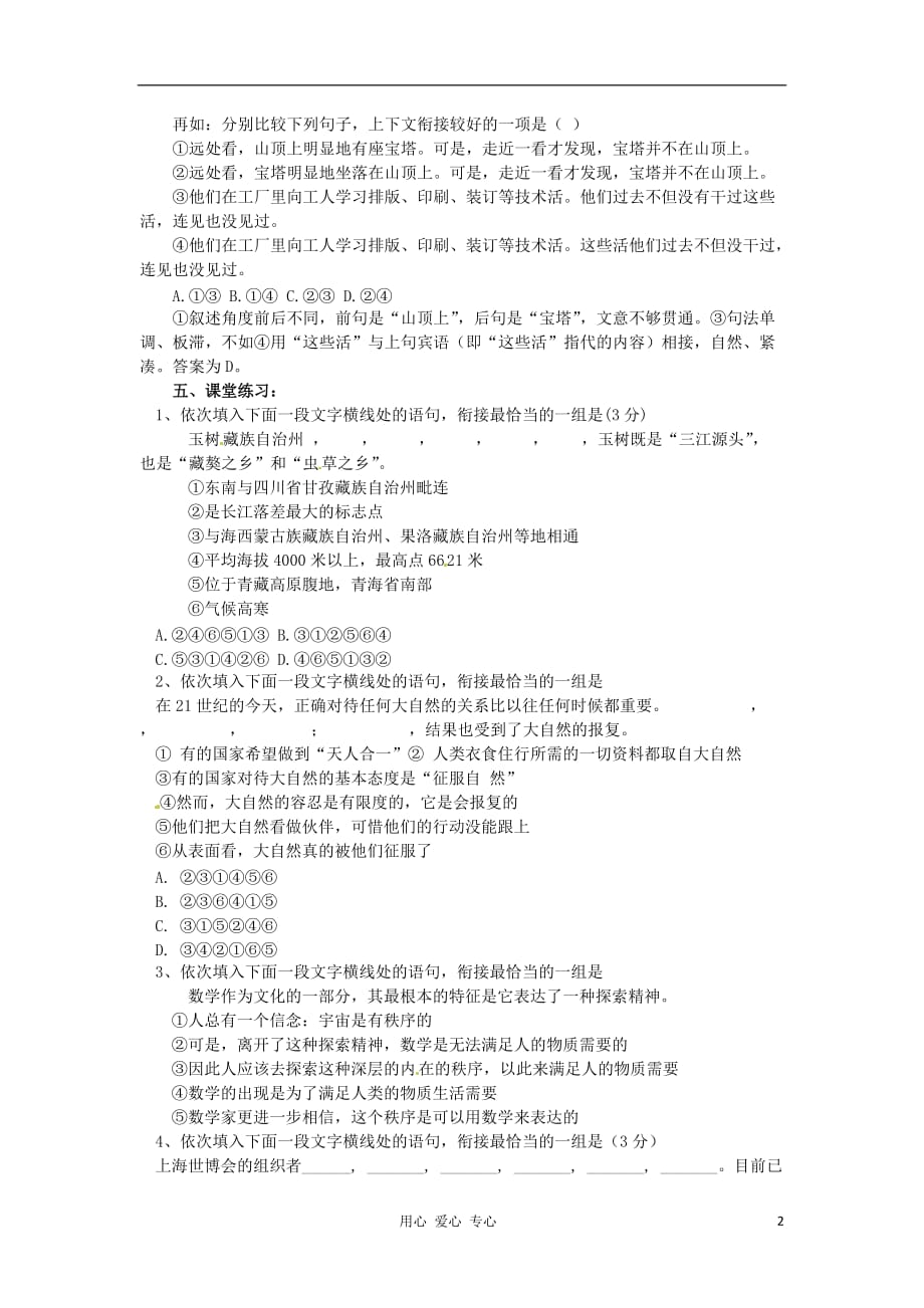 河北省广平县第一中学高三语文 专题三简明、连贯、得体：第二课时导学案.doc_第2页