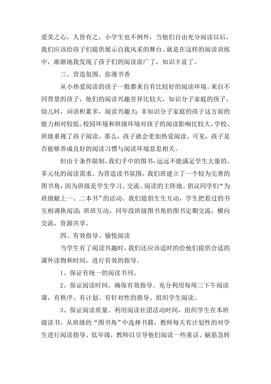 整理教师读书活动总结集锦_第4页