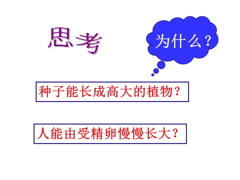 七年级生物细胞通过分裂产生新细胞2教学材料_第2页