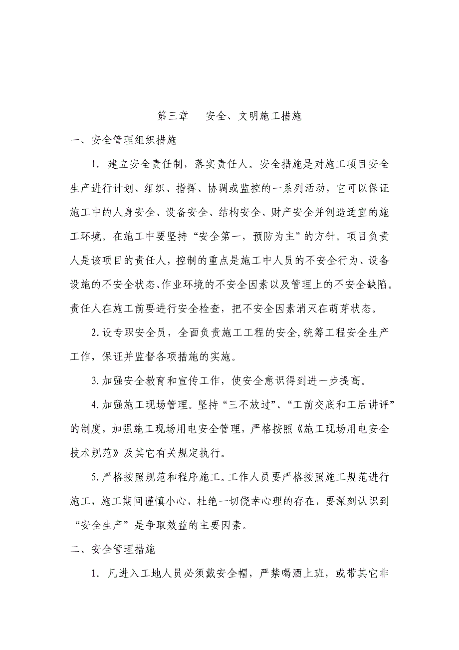 2020年(招标投标）工程实施技术标书_第4页