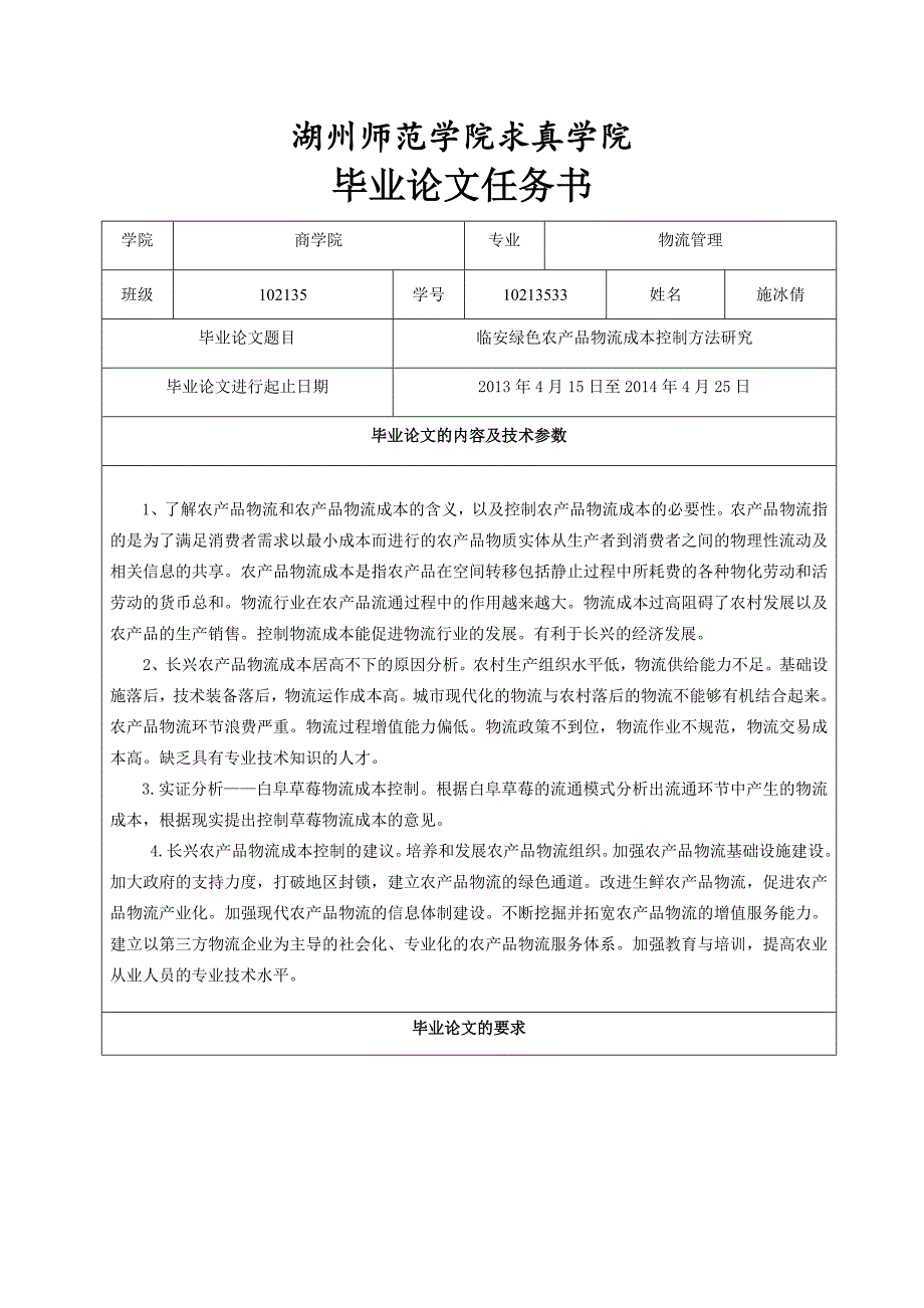 2020年(产品管理）临安绿色农产品物流成本控制方法研究__第3页