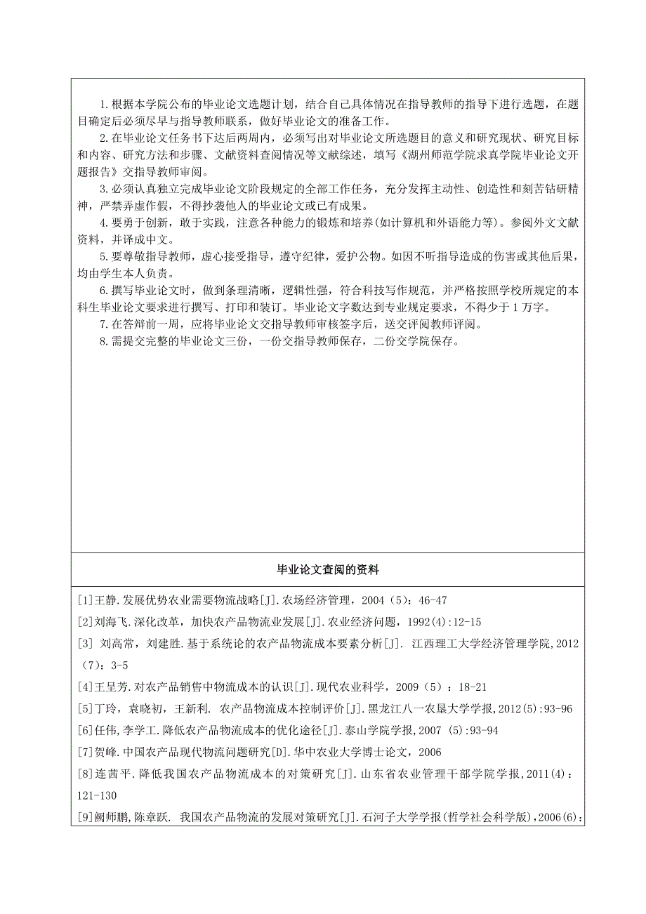 2020年(产品管理）临安绿色农产品物流成本控制方法研究__第4页