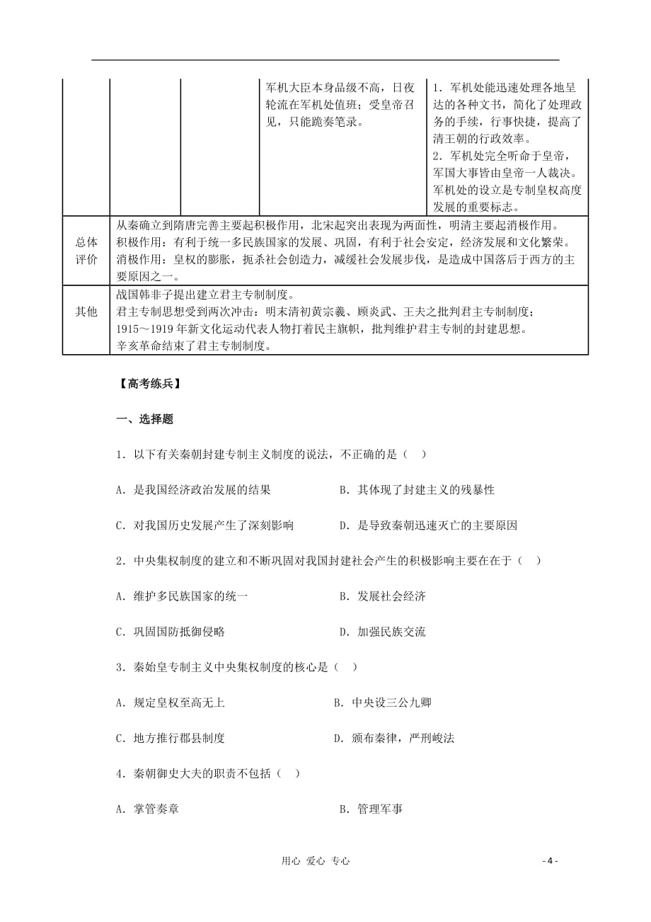 2012高中历史 1.2《第二节走向大一统的秦汉政治》学案109（人民版必修1）.doc_第4页