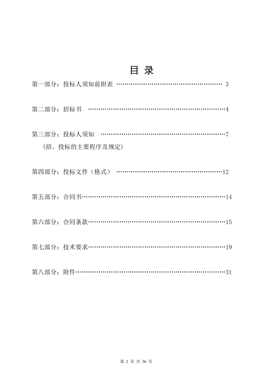 2020年(招标投标）济宁金威仪表及仪表柜招标文件_第2页