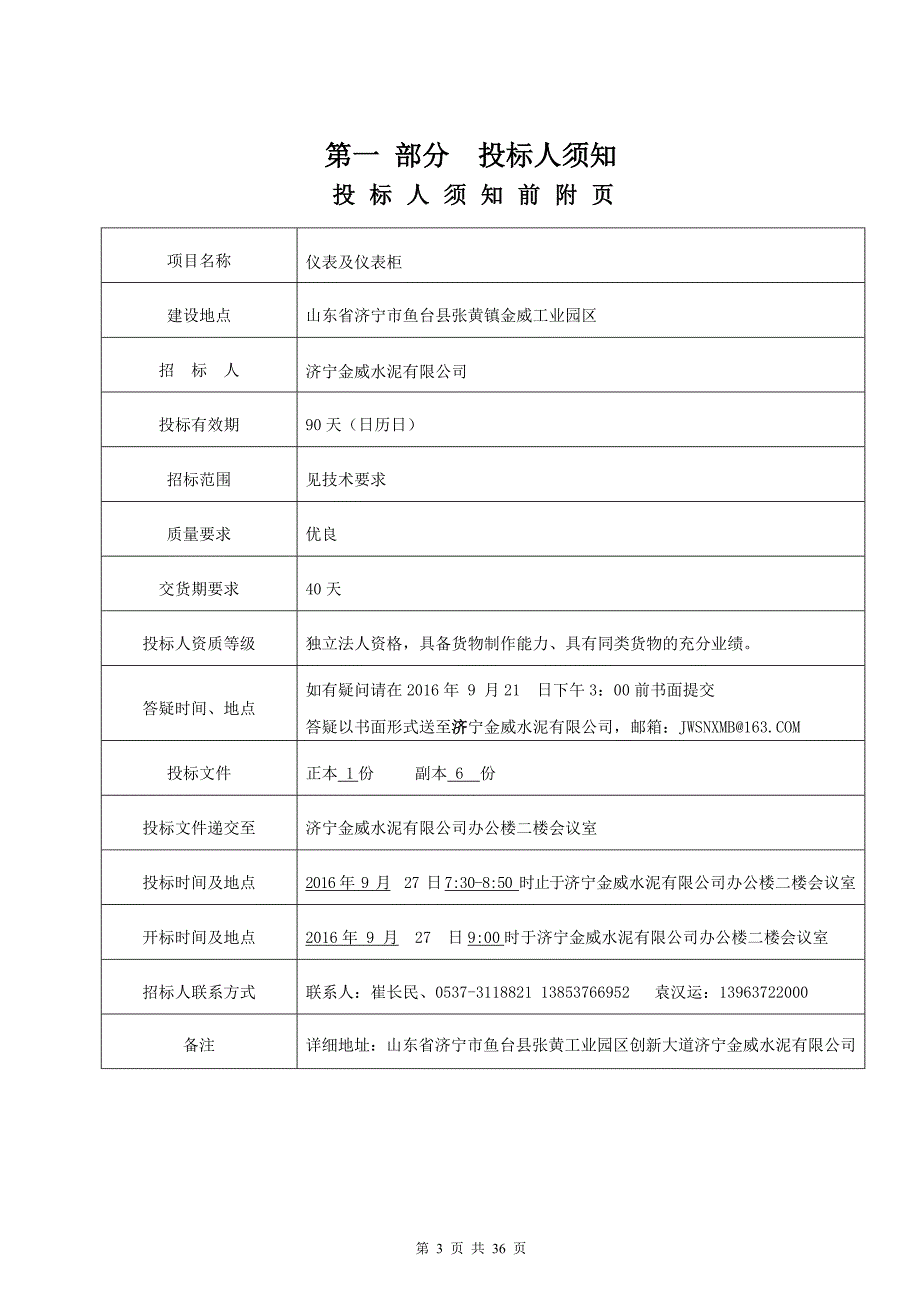 2020年(招标投标）济宁金威仪表及仪表柜招标文件_第3页