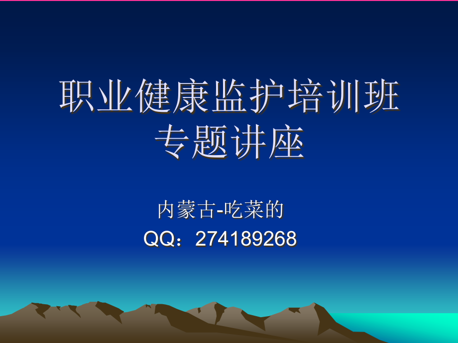 健康监护体检报告的编制ppt课件_第1页