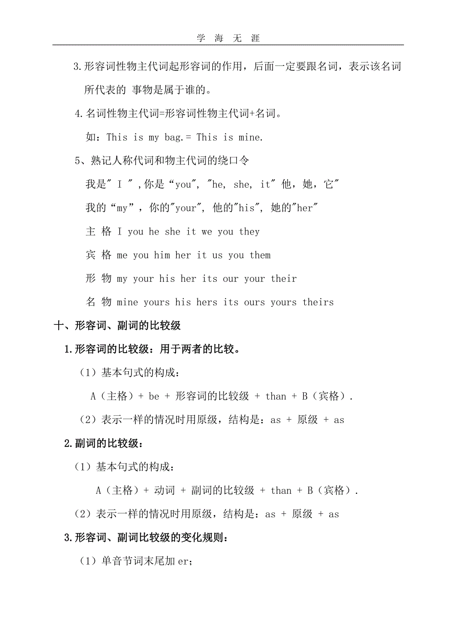 （2020年整理）西安小升初英语基础知识总复习大汇总.doc_第4页