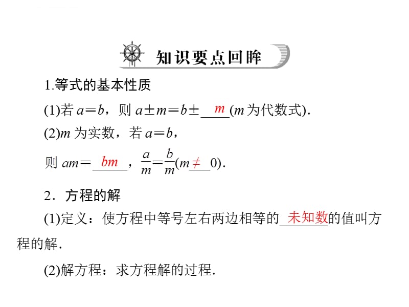 2012版中考数学复习 第二章 第1讲 第1课时 一元一次方程与分式方程_第5页