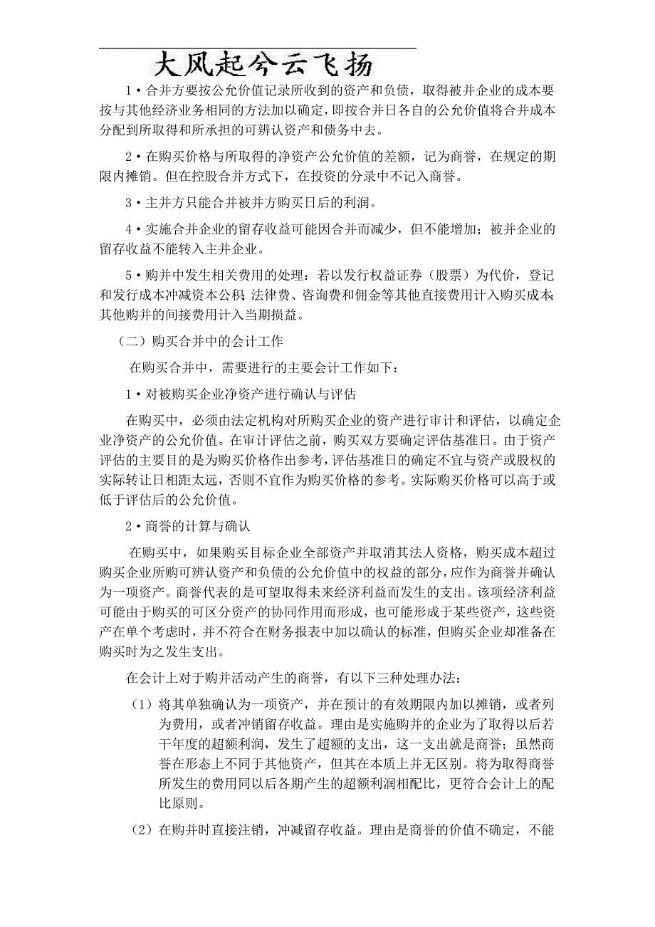 2020年(并购重组）Brercoo公司并购中的财务问题._第3页