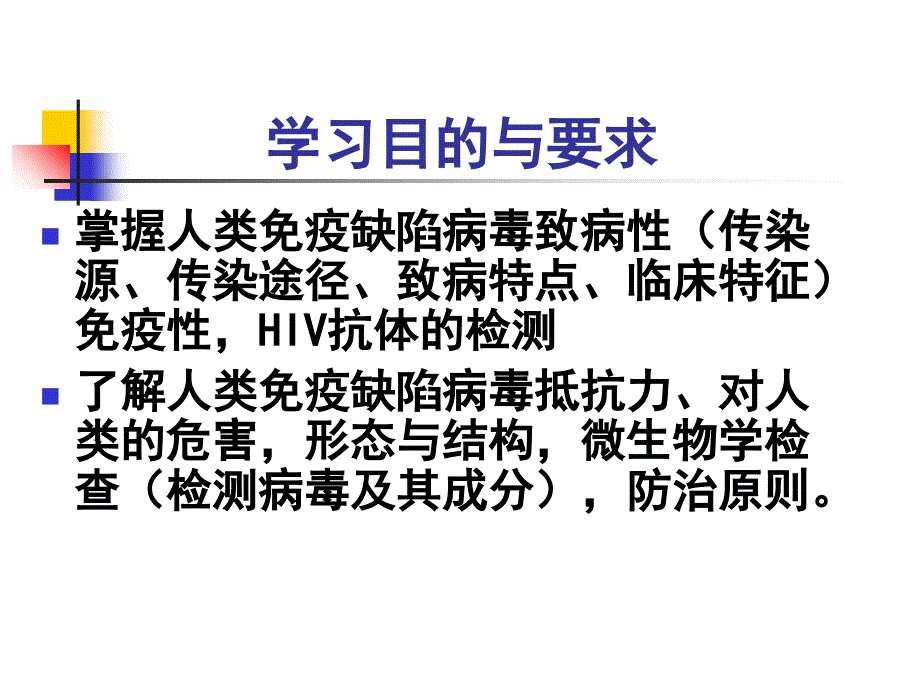 临床病原学-HIV讲解材料_第2页