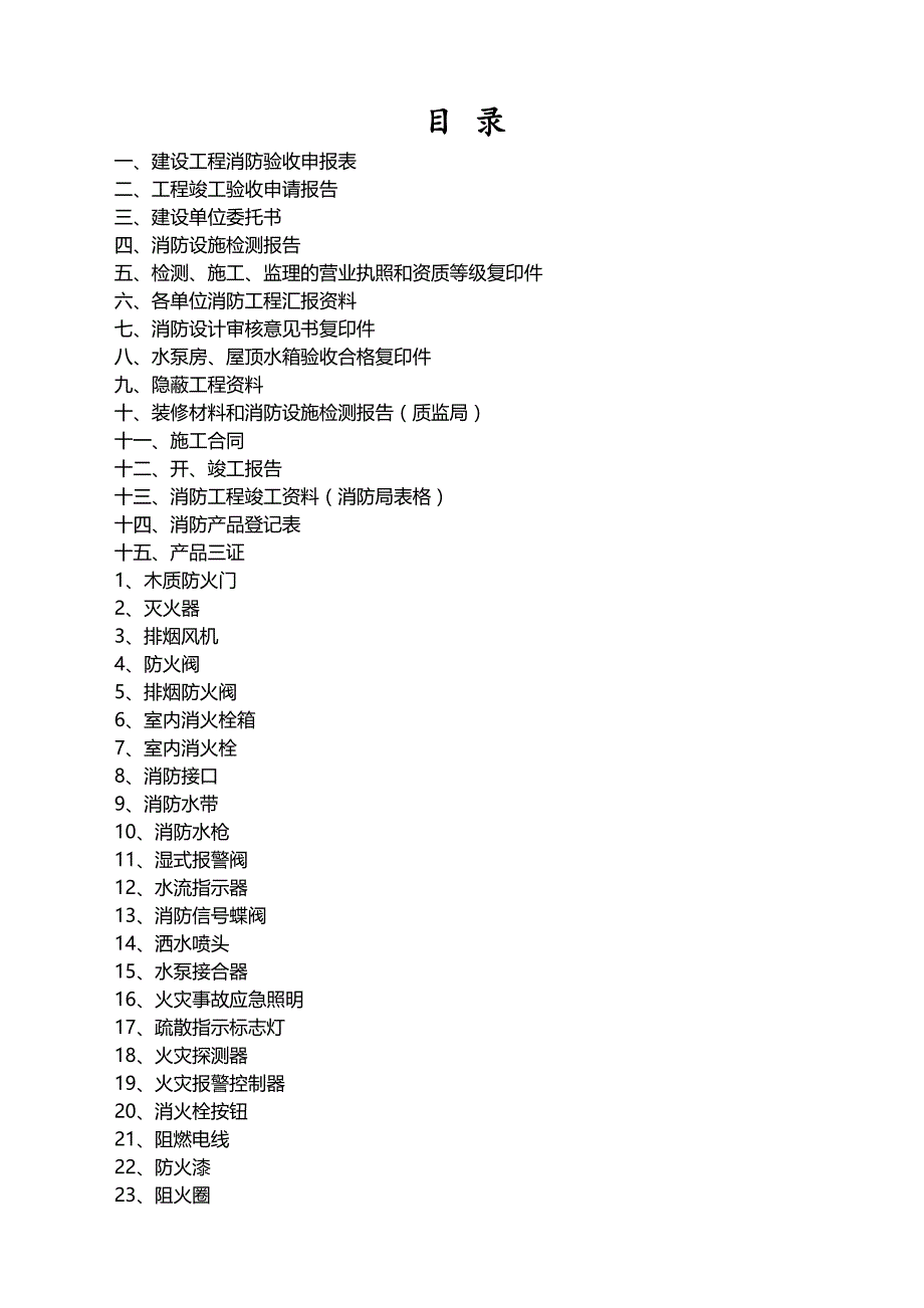 2020年(消防知识）消防验收资料样本全(含填写范例)_第2页