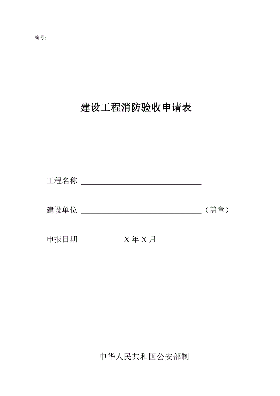 2020年(消防知识）消防验收资料样本全(含填写范例)_第3页