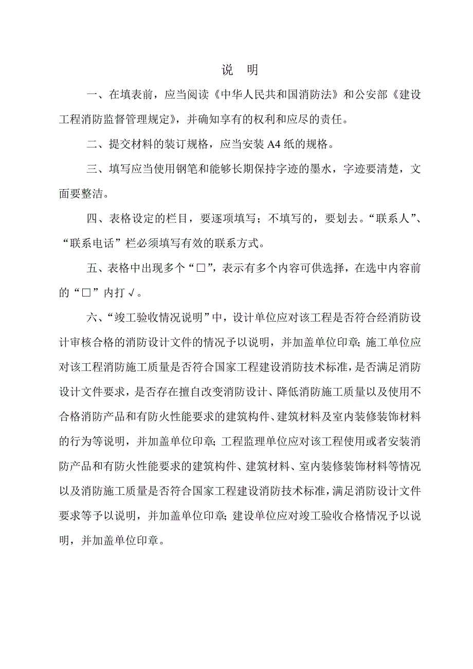 2020年(消防知识）消防验收资料样本全(含填写范例)_第4页