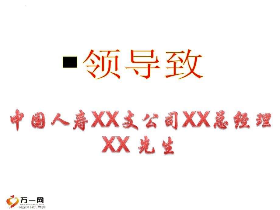 fg创业说明会流程中国人寿版33页_第5页