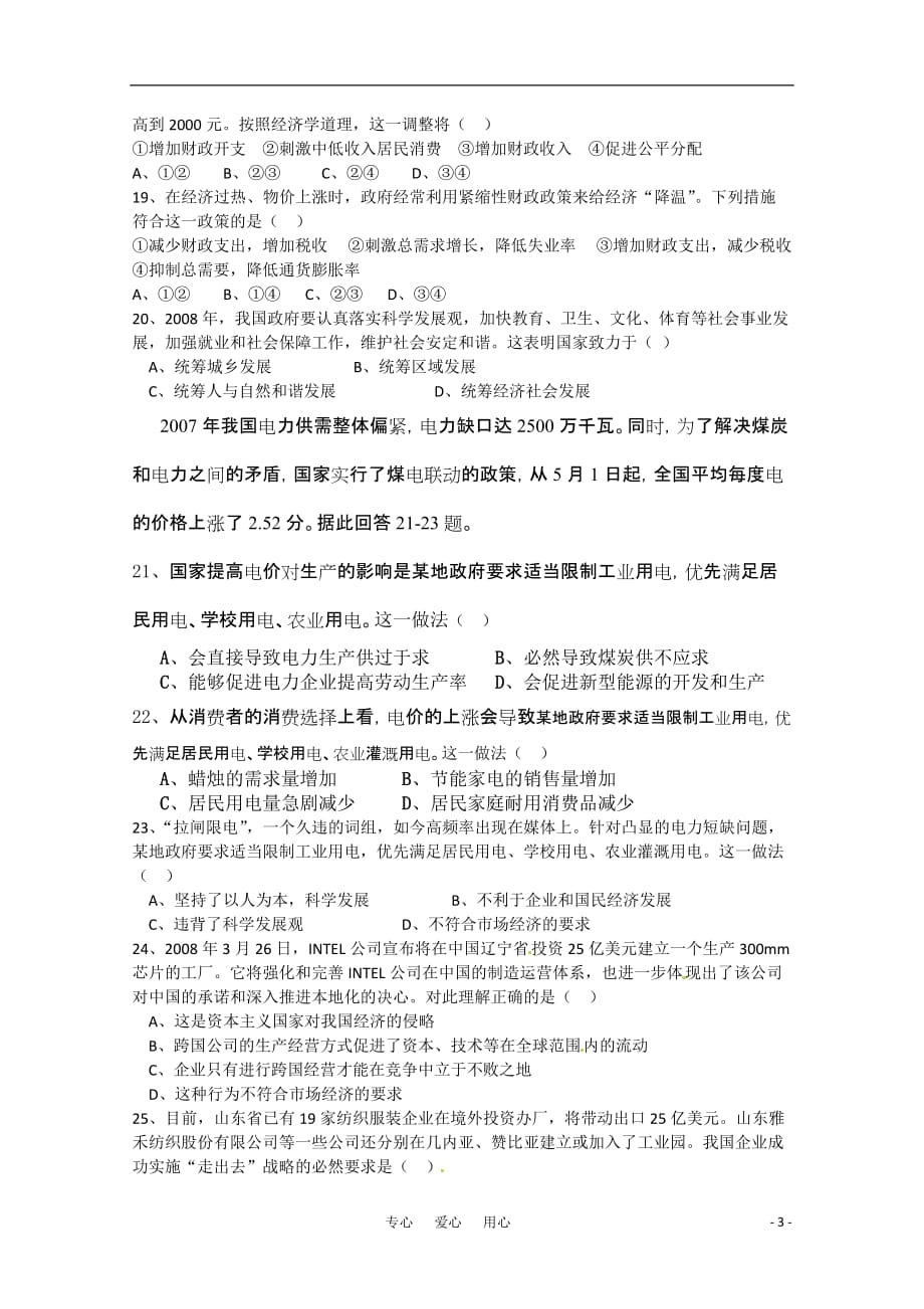 2010—2011学年高三政治复习经济生活周练（6） 新人教版.doc_第3页