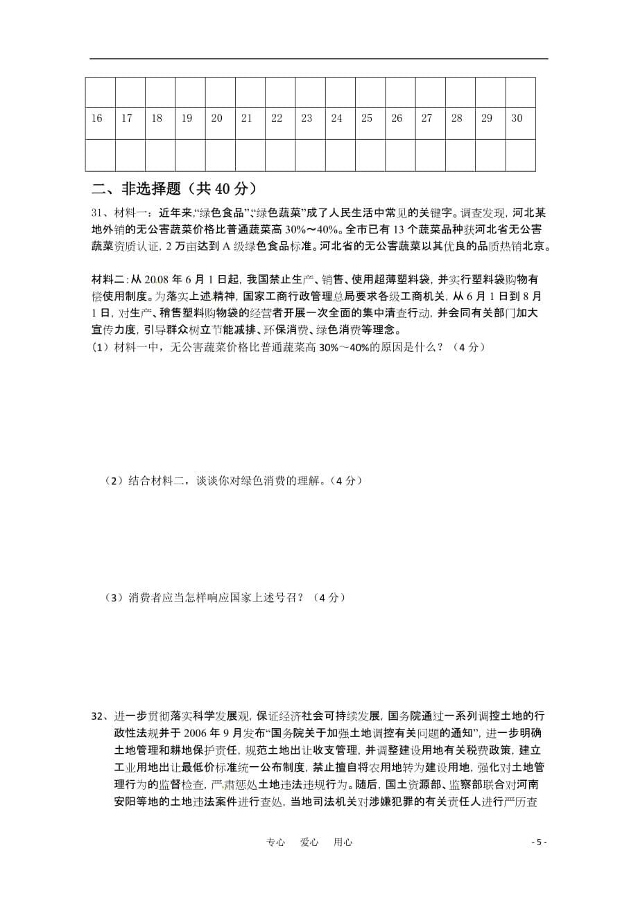 2010—2011学年高三政治复习经济生活周练（6） 新人教版.doc_第5页