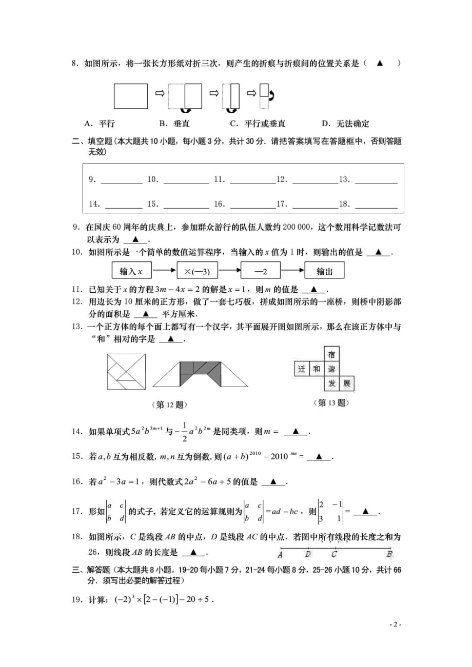 （推荐）七年级数学上册 第一学期期末考试试卷新人教版_第2页