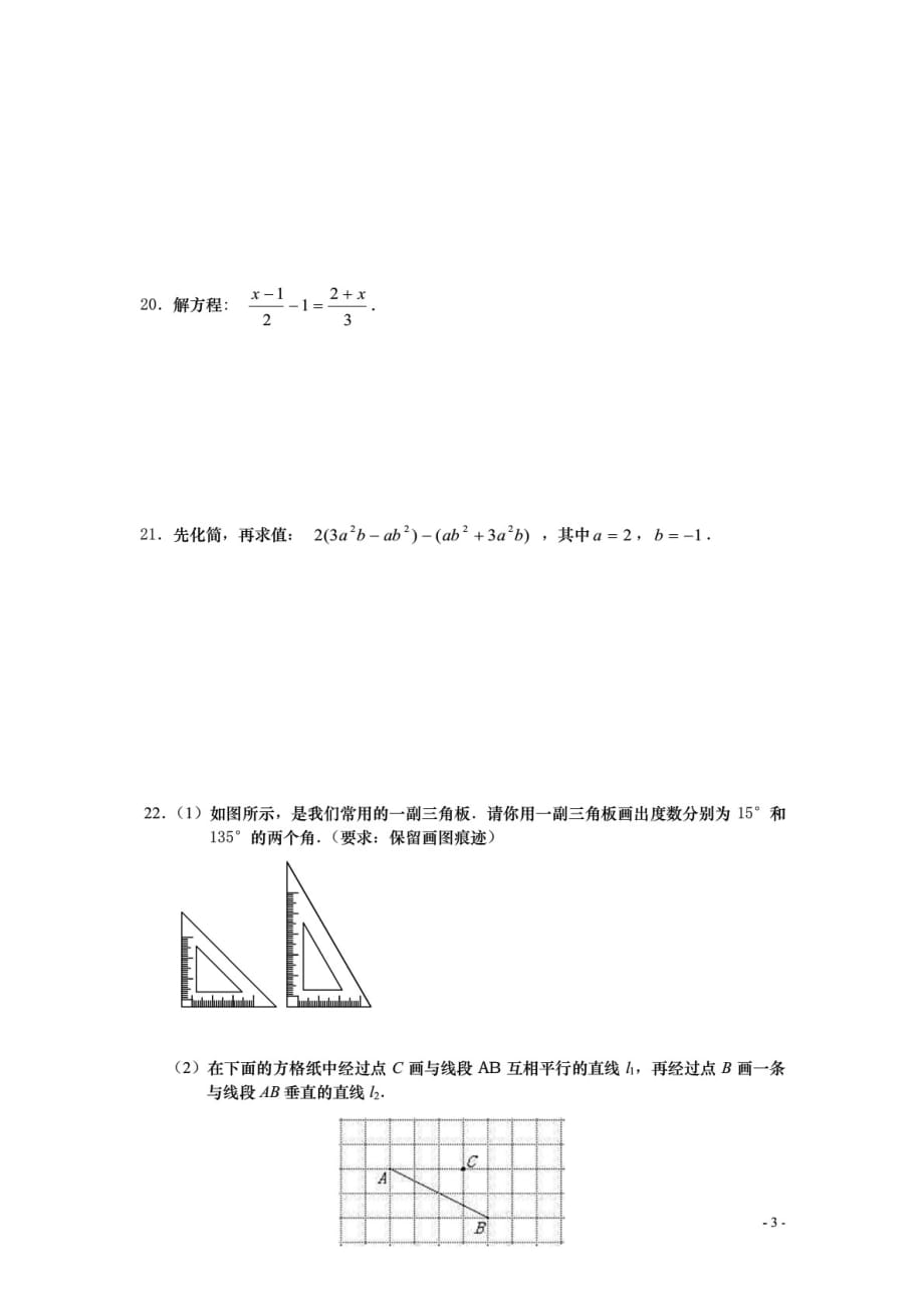 （推荐）七年级数学上册 第一学期期末考试试卷新人教版_第3页